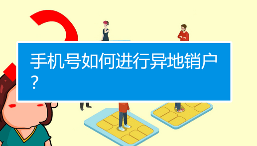 注销截图