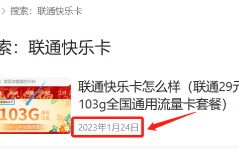 中国联通快乐卡怎么办理（联通快乐卡办理入口）