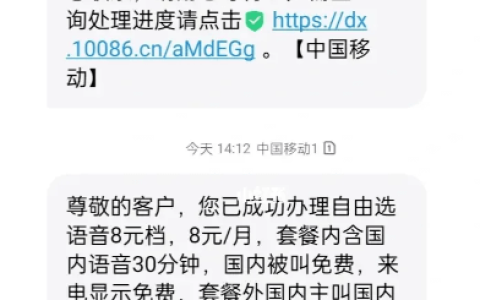 移动改8元套餐坑人后悔了（不建议换8元保号套餐）