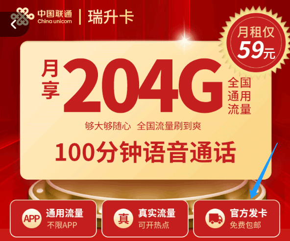 联通59元200g流量卡申请入口（联通59元套餐推荐）