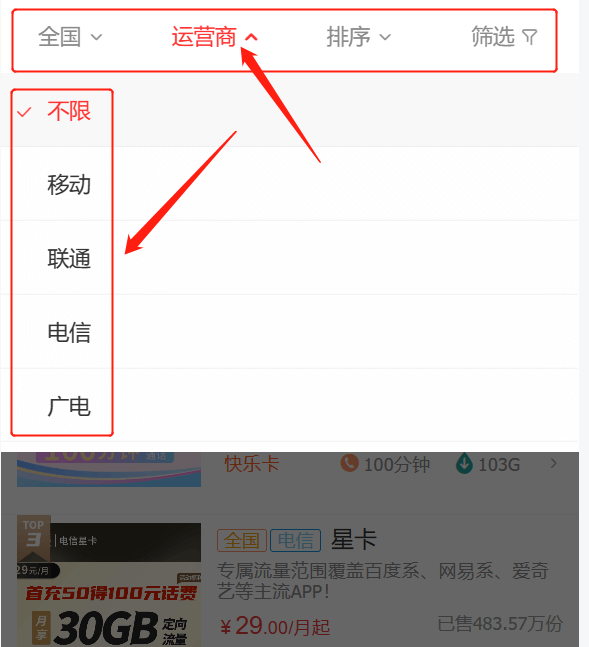 流量卡筛选截图