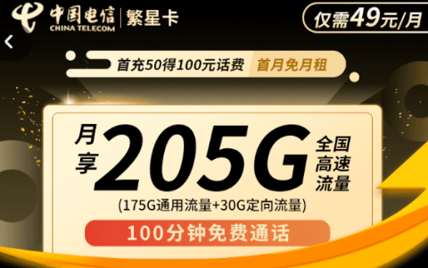 电信繁星卡怎么申请办理（电信繁星卡是真的吗）