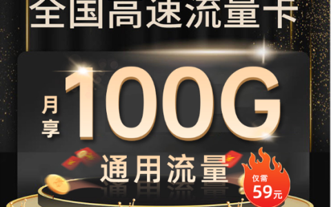 5G骑手物流行业卡59元档（跑外卖用什么电话卡好）