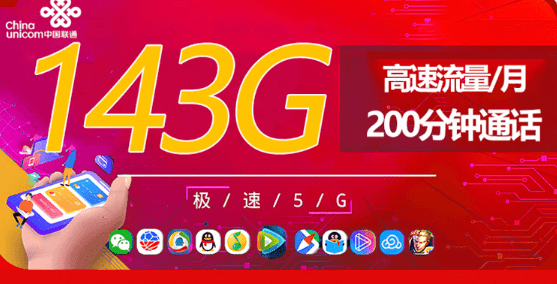 联通流量王卡申请入口（联通通用流量卡29元套餐）