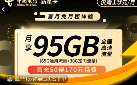 电信新星卡免费申请入口（电信新星卡申请入口在哪）