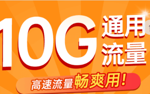 联通流量包哪个最划算？（怎么买流量包最便宜？）