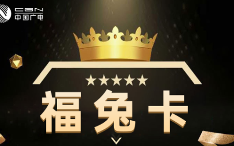 广电福兔卡申请入口（广电手机卡192G流量办理）
