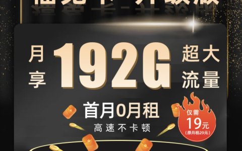 广电福兔卡怎么样（192G升级版申请入口）