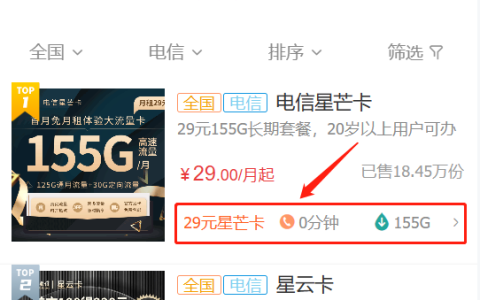 电信29元155g流量卡怎么办理（电信流量卡网上申请办理）