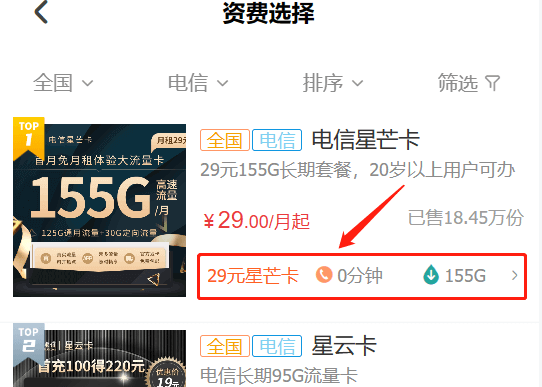 电信29元155g流量卡怎么办理（电信流量卡网上申请办理）