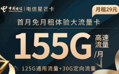 电信卡网上申请办理入口（中国电信卡哪个套餐最划算）