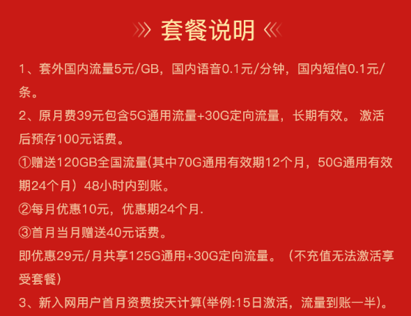 中国电信星聚卡是真的吗？流量卡哪家最划算？（首月免月租155G高速流量）