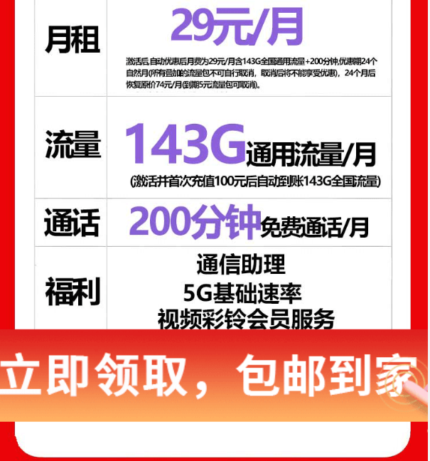 联通流量王卡怎么样？联通流量王卡正规申请入口（143G高速流量+200分钟通话）