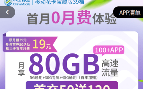 中国移动手机卡怎么办理？流量卡哪个最划算？（文中附上申请入口）