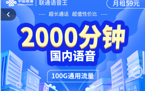 骑手快递员办什么电话卡合适？什么电话卡通话多又便宜？（2000分钟通话时长）