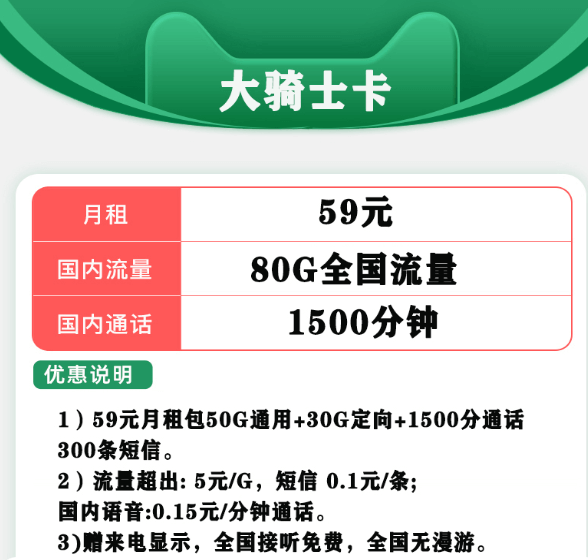 骑手快递员办什么电话卡合适？什么电话卡通话多又便宜？（2000分钟通话时长）