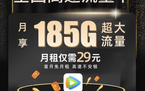 电信高速流量卡是真的吗？（电信小火卡185G流量+100分通话）