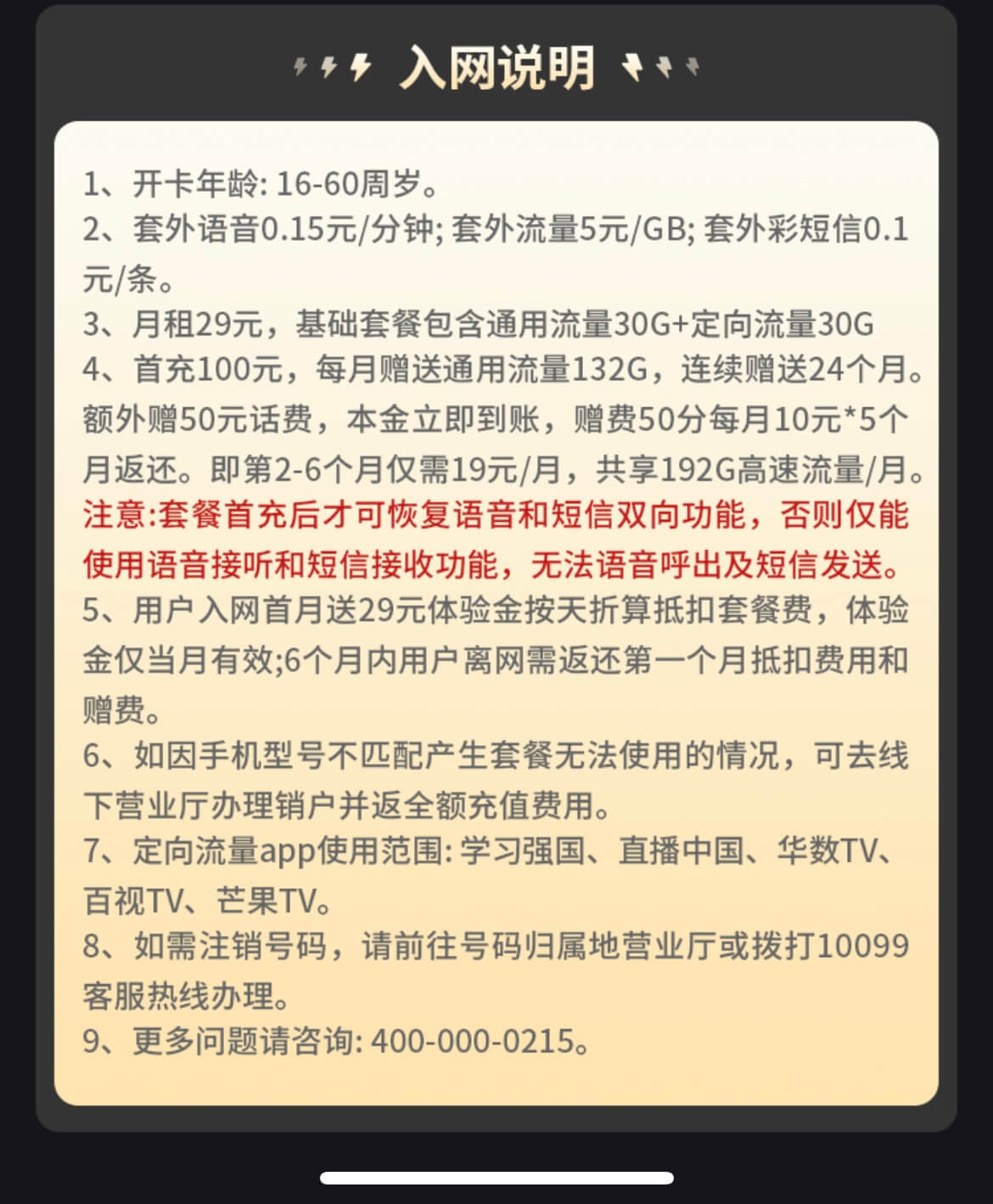 广电福兔卡信号怎么样？广电福兔卡靠谱吗？（每月19元192G高速流量）