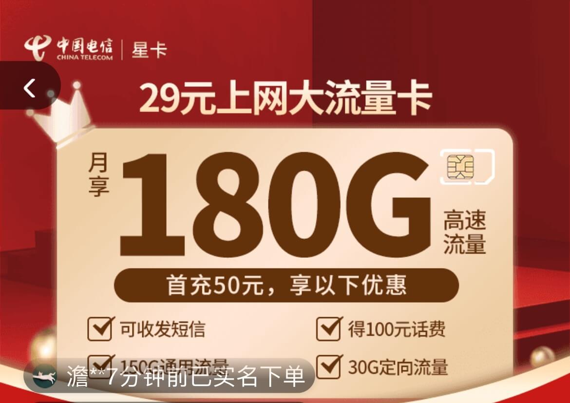 电信星卡和文星卡申请入口（180G和155G大流量）