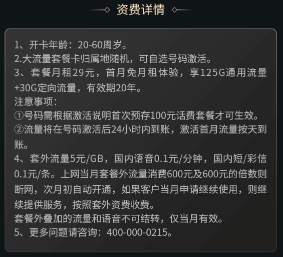 电信流量卡哪个好用并便宜？（电信星芒卡155G，29元每月，固定月租20年）