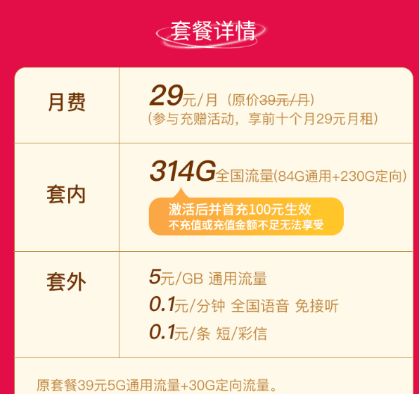 电信星聚卡大流量卡正规申请入口（29元/月314G流量，首月免月租）