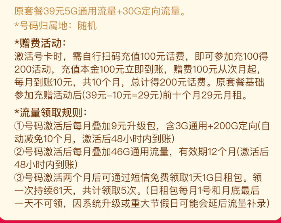 电信星聚卡大流量卡正规申请入口（29元/月314G流量，首月免月租）