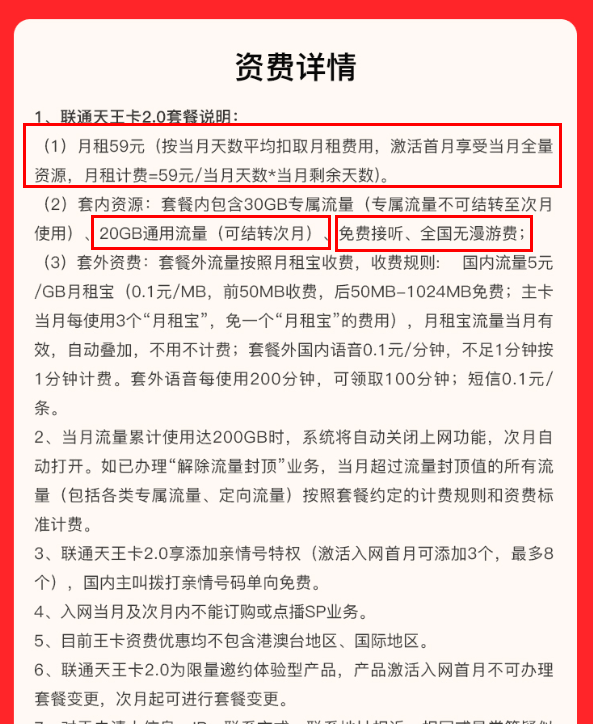 联通王卡有哪几个套餐？和大王卡有什么不同？（正规申请入口，免费包邮到家）