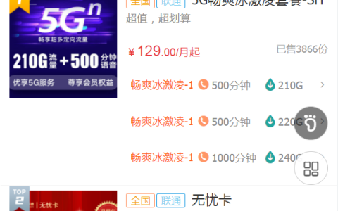 中国联通优惠套餐有哪些？（如何申请正规的流量卡？）
