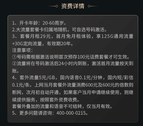 流量卡有固定月租的吗？（电信星芒卡155G，29元每月长期固定套餐）