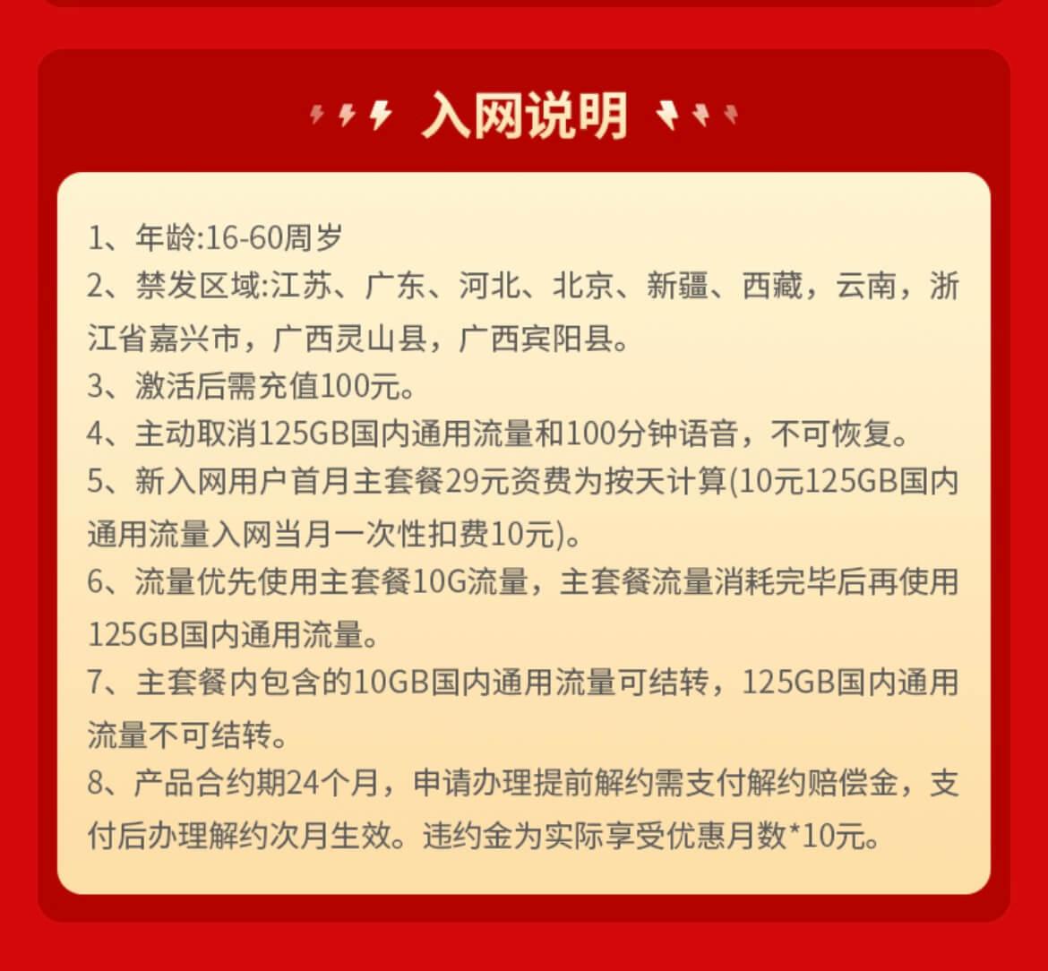 联通宏兔卡plus申请入口（29元每月135G+100分钟）