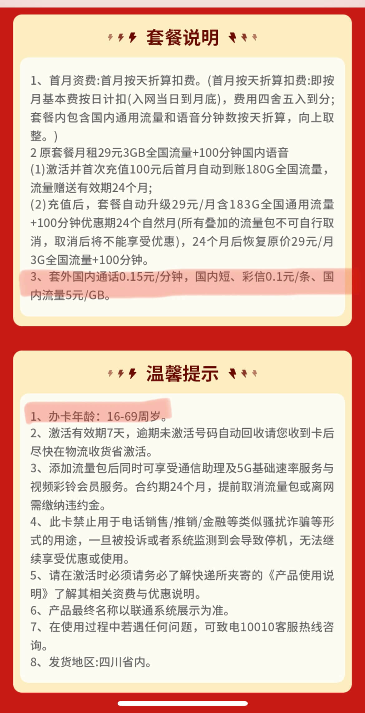 联通卡在线办理正规申请入口（联通流量卡哪个划算？）