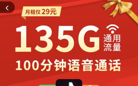 联通宏兔卡plus申请入口（29元每月135G+100分钟）