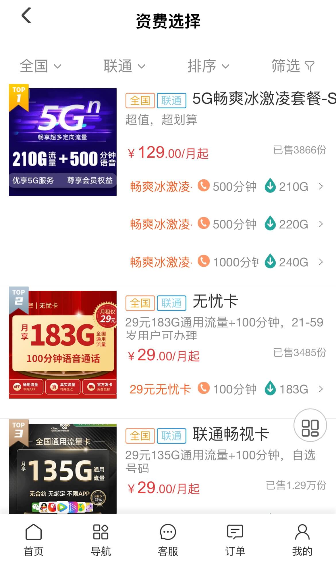 联通卡在线办理正规申请入口（联通流量卡哪个划算？）