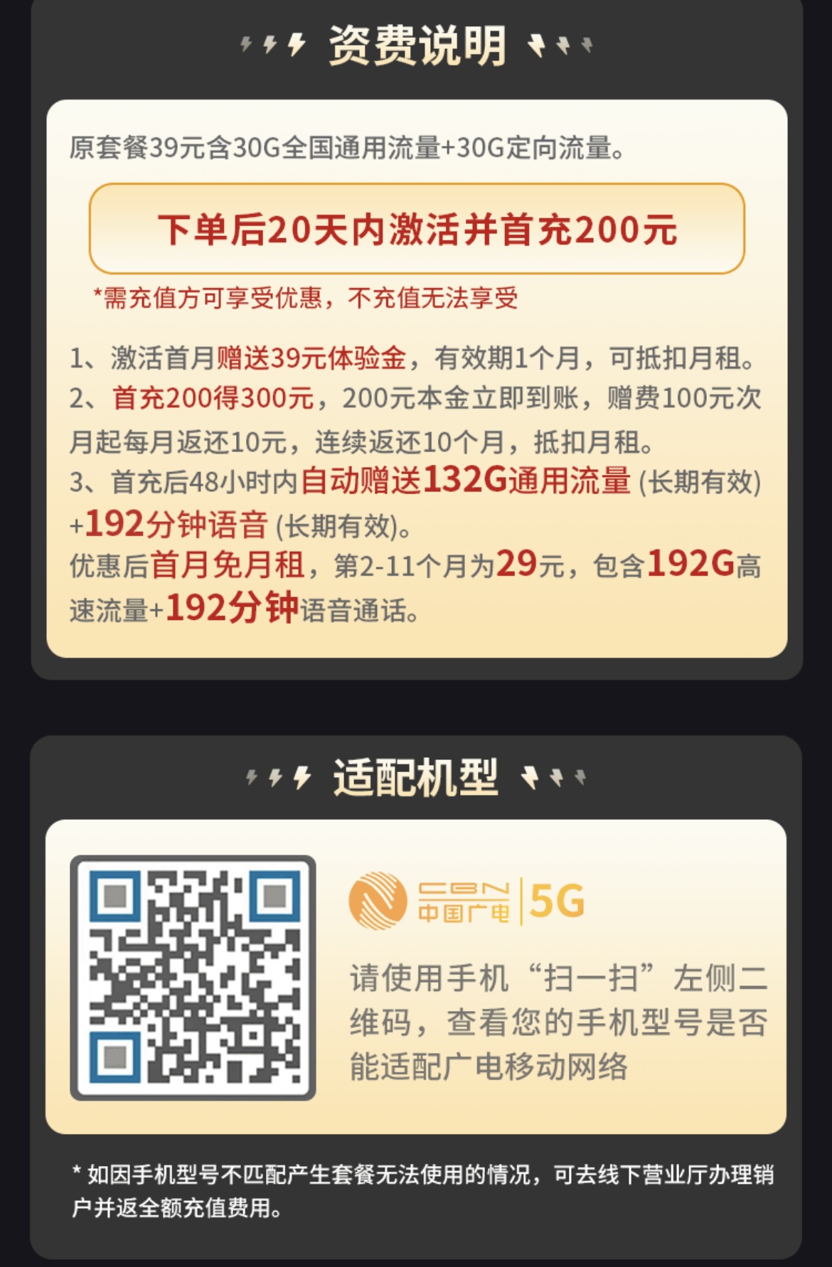 广电乐学卡申请入口（固定长期卡，29元192G+192分钟免费通话）