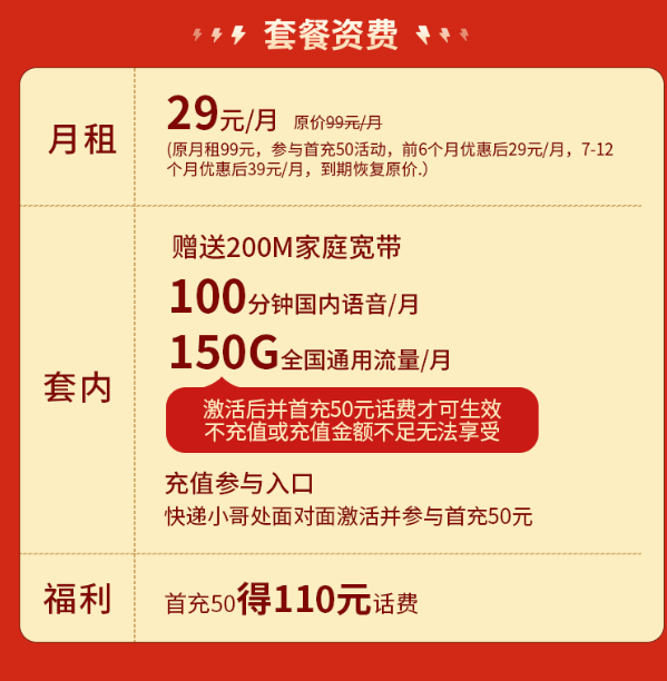 移动宽带手机卡套餐—移动创业卡（29元/月，200M宽带+150G手机流量+100分通话）