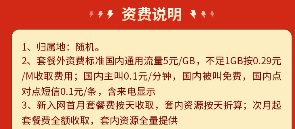 移动宽带手机卡套餐—移动创业卡（29元/月，200M宽带+150G手机流量+100分通话）