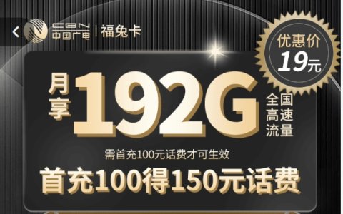 广电手机卡怎么办理？（广电福兔卡和广电乐学卡免费申请入口）