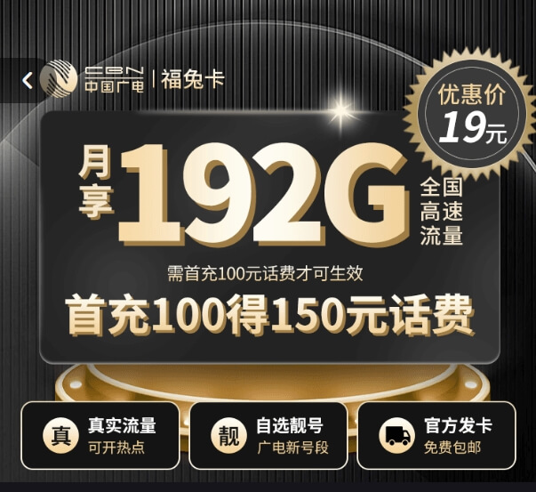 广电流量卡好用吗？（广电福兔卡和广电乐学卡免费申请入口）