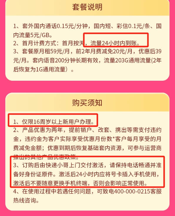 联通天辰卡套餐介绍申请入口（203G全国通用流量+200分钟通话，39元/月）