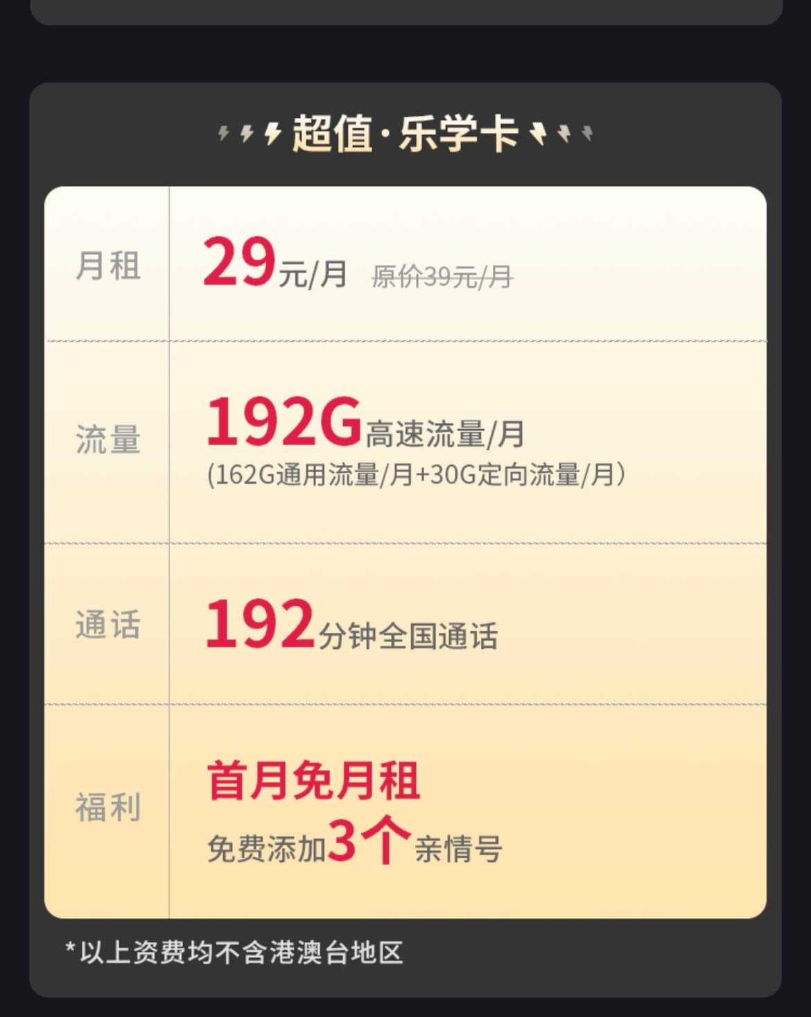 中国广电乐学卡套餐介绍（广电29元套餐申请入口）