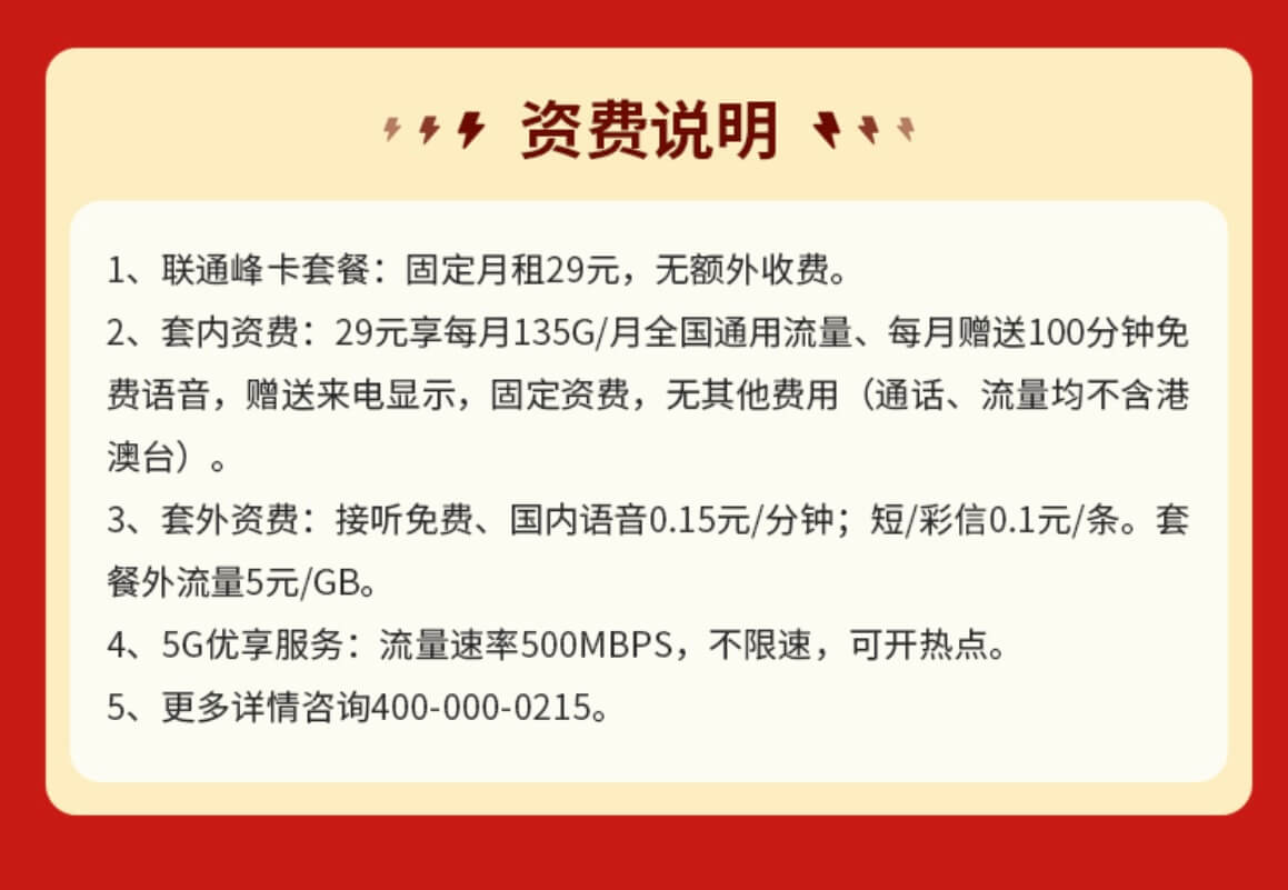 固定月租流量卡怎么办理？（联通峰卡135G流量+100分钟通话）