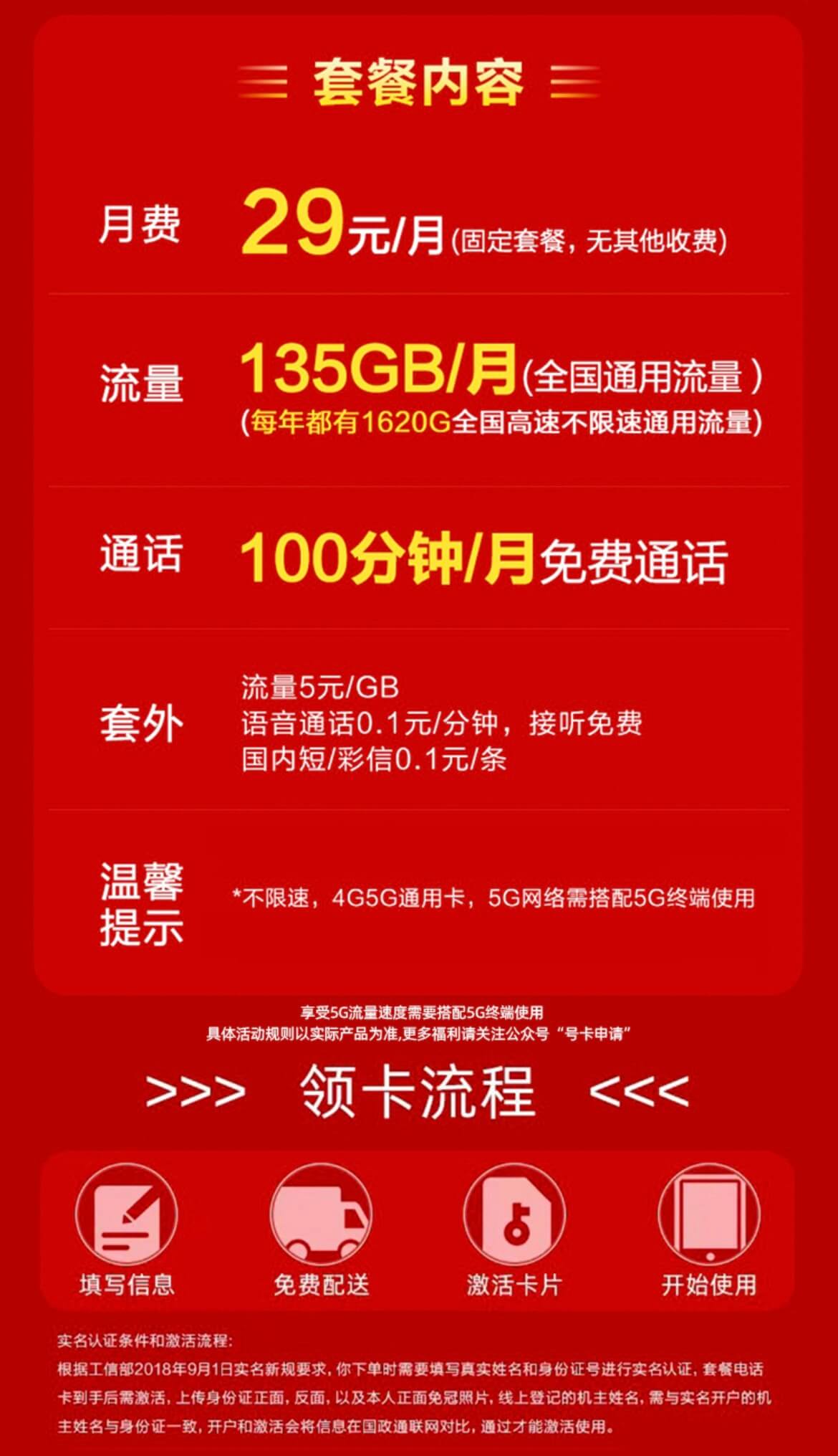 联通沙卡固定月租卡申请入口（29元/月，135G流量+100分钟通话）