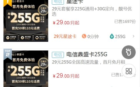 电信流量卡正规申请入口（首月免费，19—29元/月，超大流量流量卡线上申请）