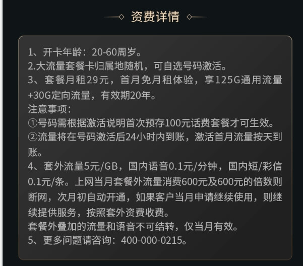 电信流量卡正规申请入口（首月免费，19—29元/月，超大流量流量卡线上申请）