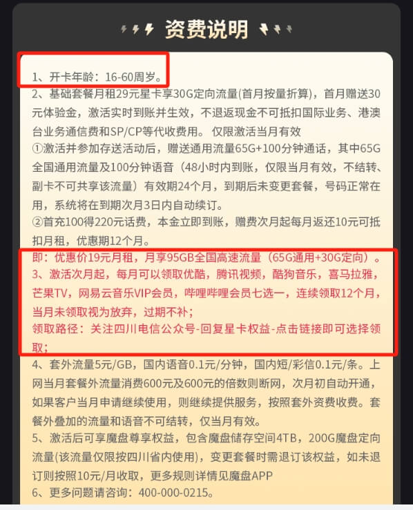 电信流量卡正规申请入口（首月免费，19—29元/月，超大流量流量卡线上申请）