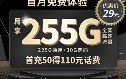 电信晋盛卡255G超大流量卡申请入口