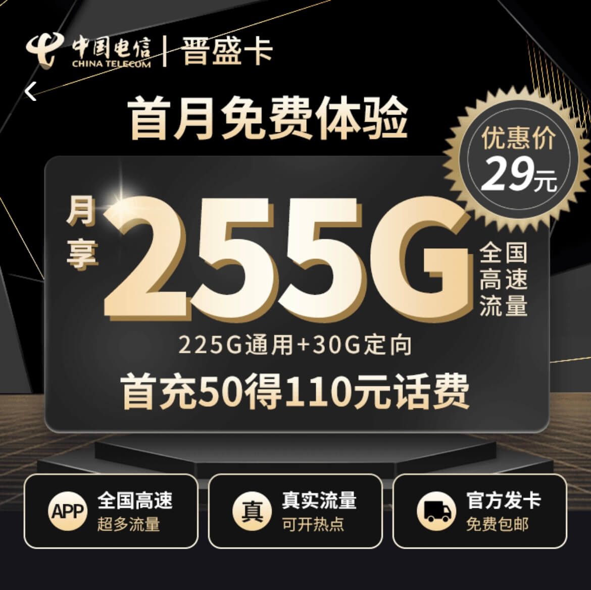 电信晋盛卡255G超大流量卡申请入口