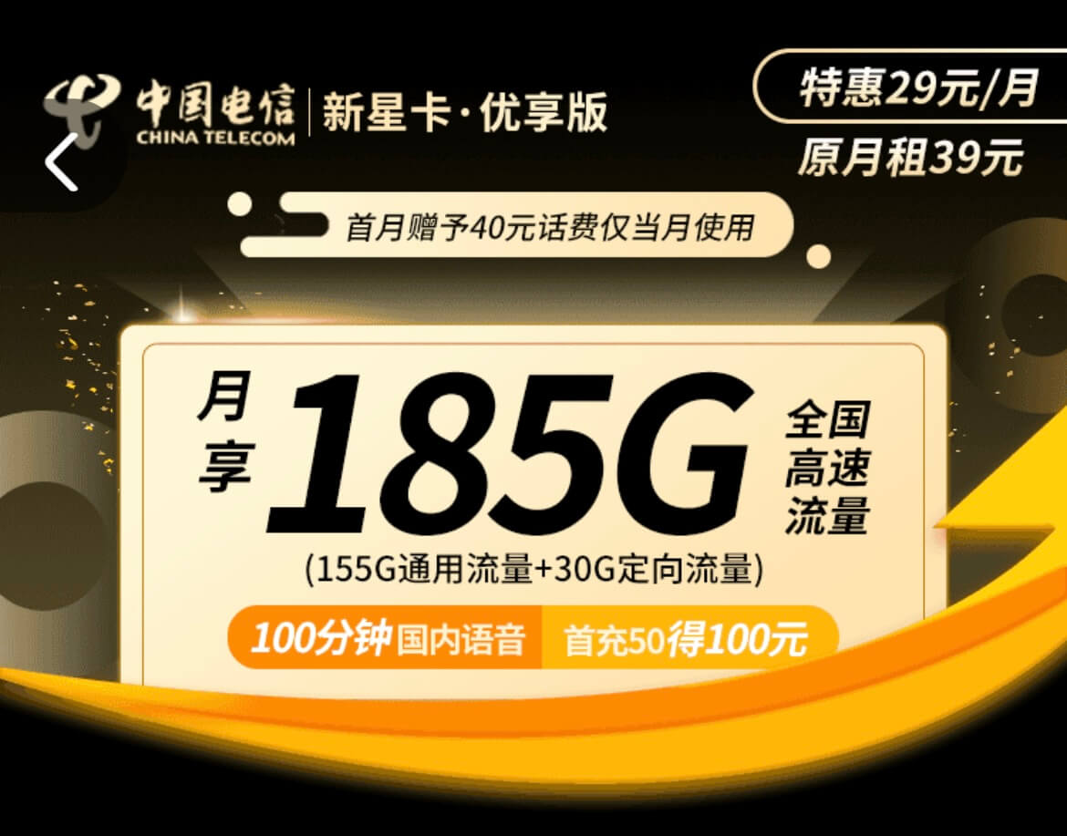 中国电信什么流量卡流量多又便宜？（月租低至19元，多款200G大流量卡）