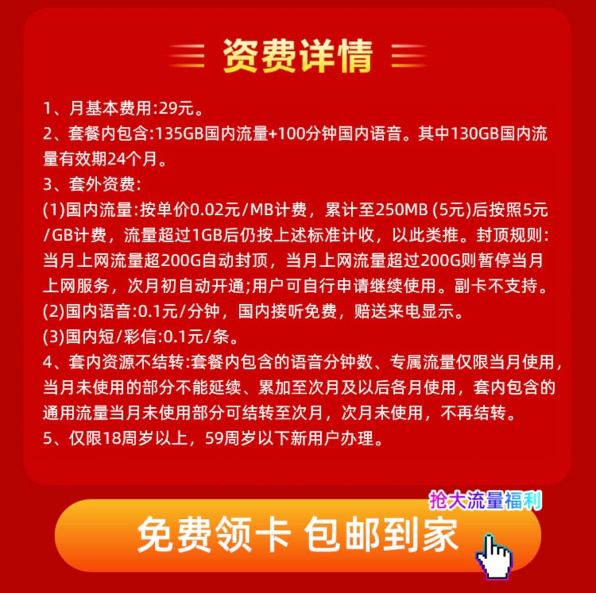 联通沙卡固定月租卡申请入口（29元/月，135G流量+100分钟通话）