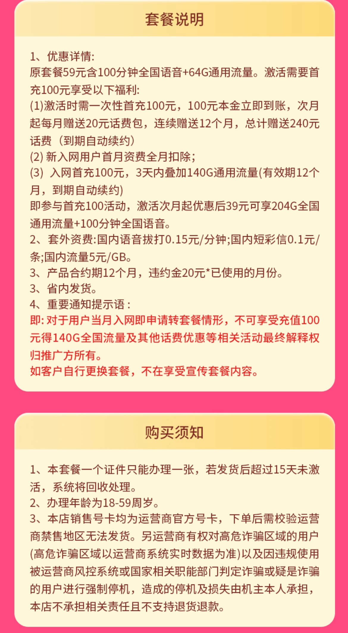 联通通用流量卡哪个好？（联通大福卡——39元/月，204G流量+100分钟通话）